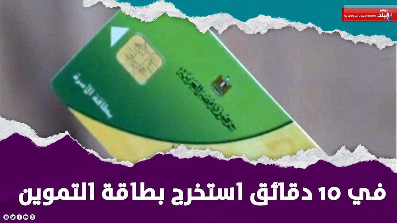 بطاقة التموين