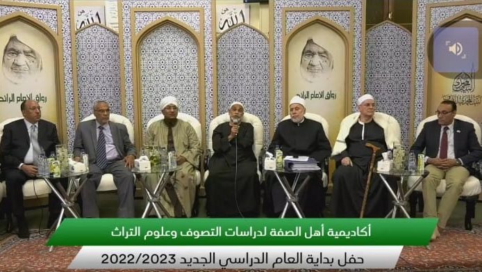 أكاديمية أهل الصفة