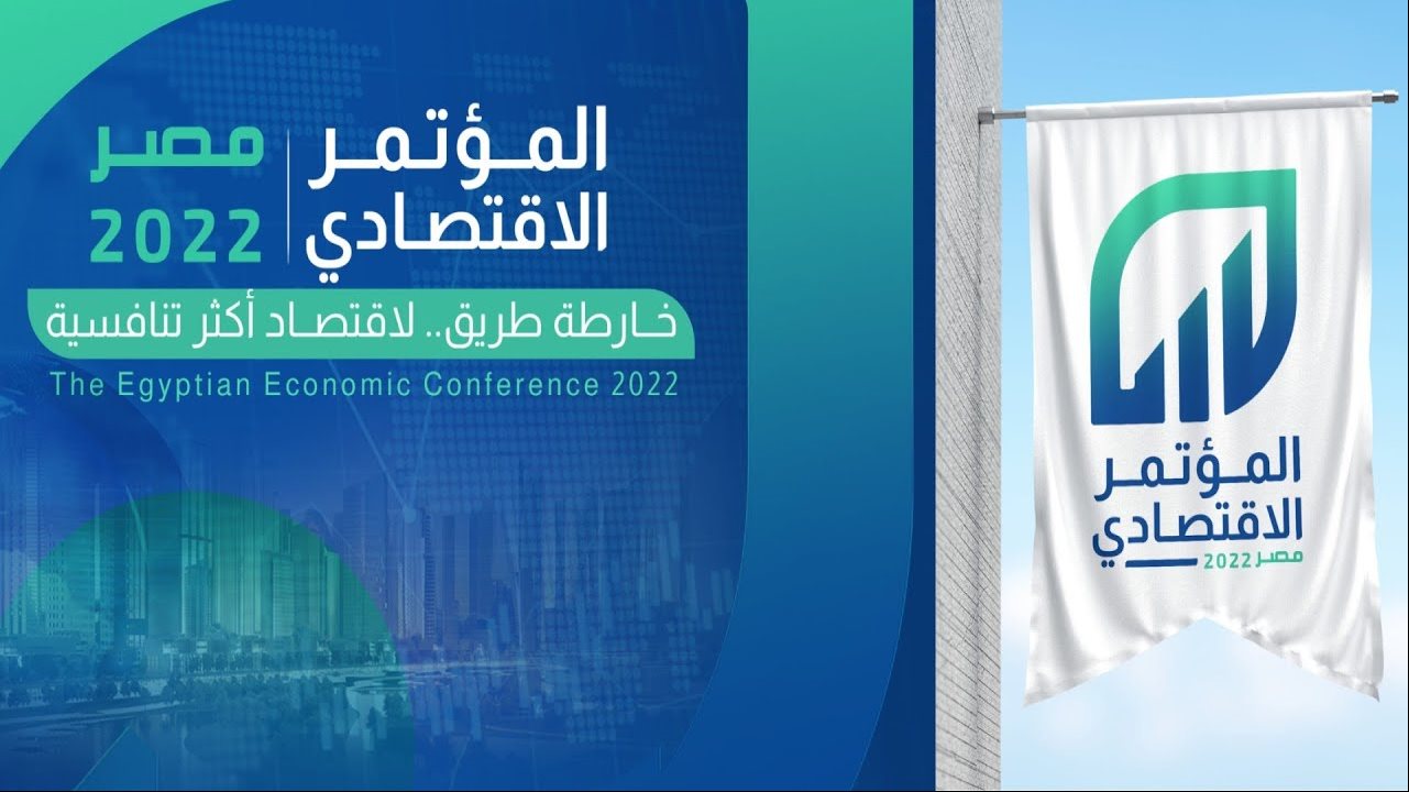 المؤتمر الاقتصادي 