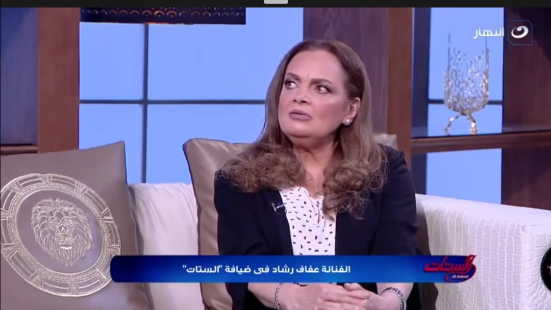 عفاف رشاد 