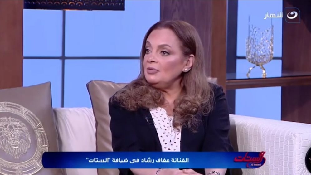 الفنانة عفاف رشاد 