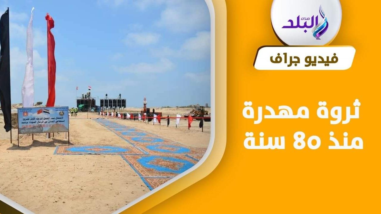 مشروع الرمال السوداء