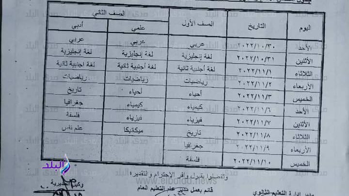 جدول امتحانات شهر اكتوبر