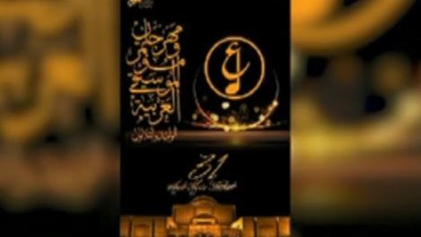 مؤتمر الموسيقى العربية