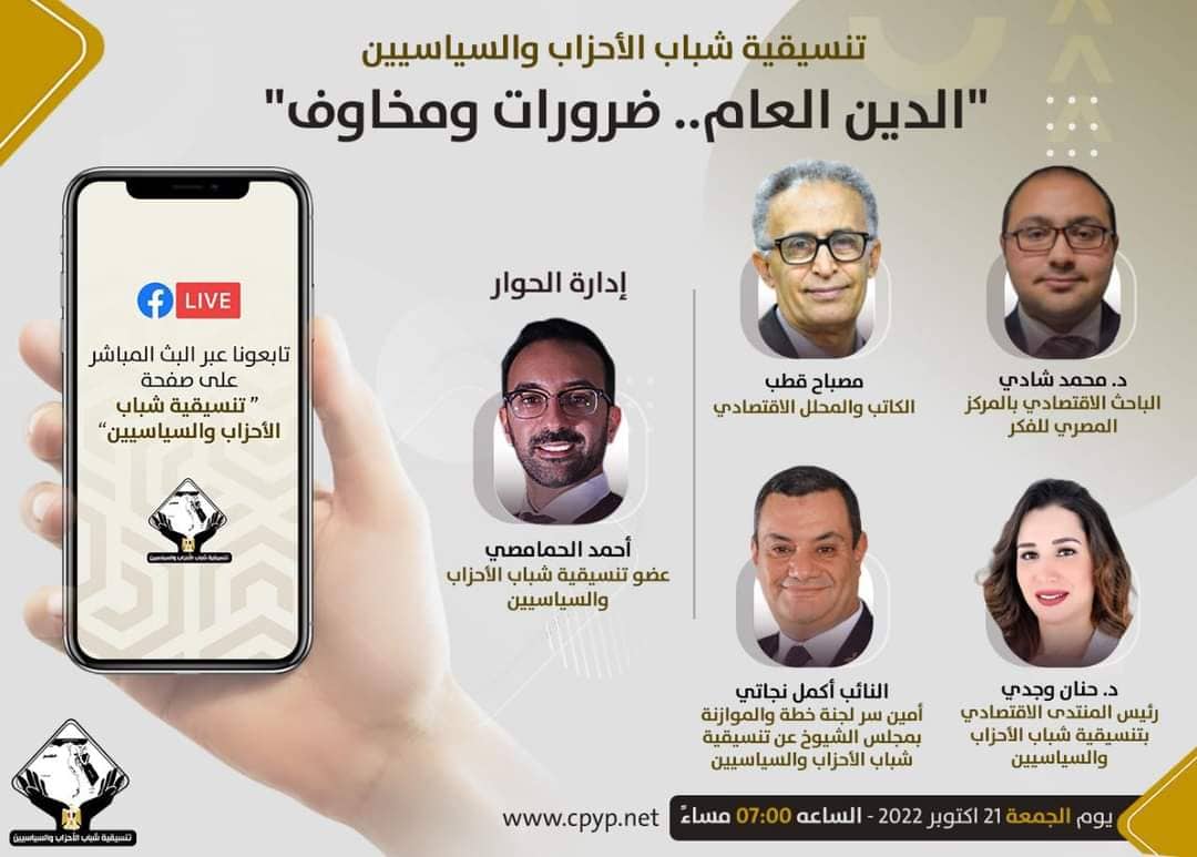 صالون تنسيقية شباب الأحزاب والسياسيين