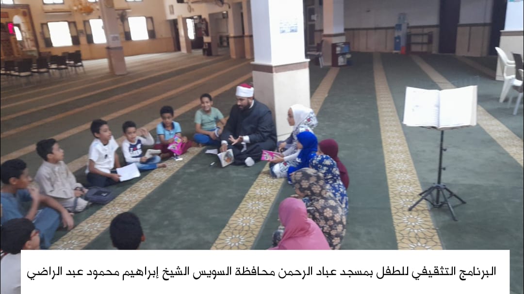 البرنامج التثقيفي للأطفال