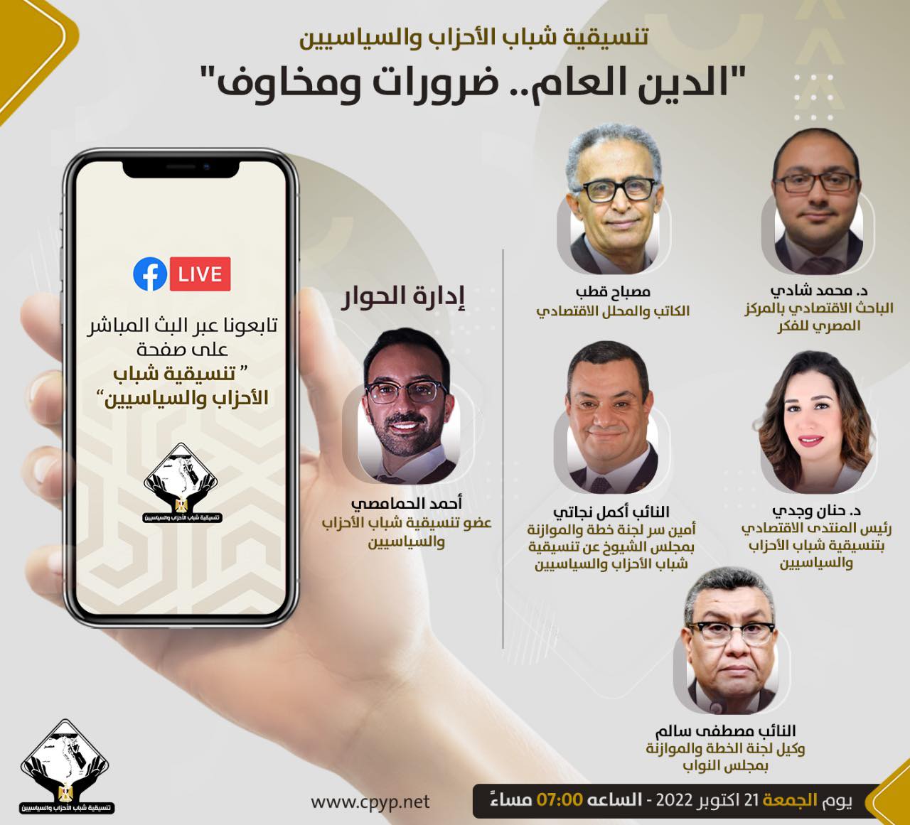 صالون تنسيقية شباب الأحزاب والسياسيين