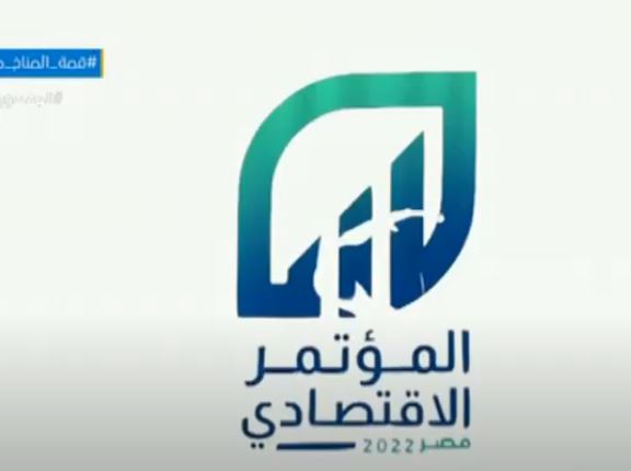 المؤتمر الاقتصادي