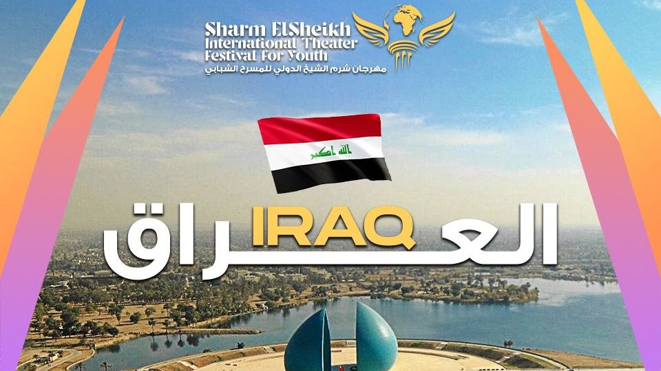 مهرجان شرم الشيخ المسرح 