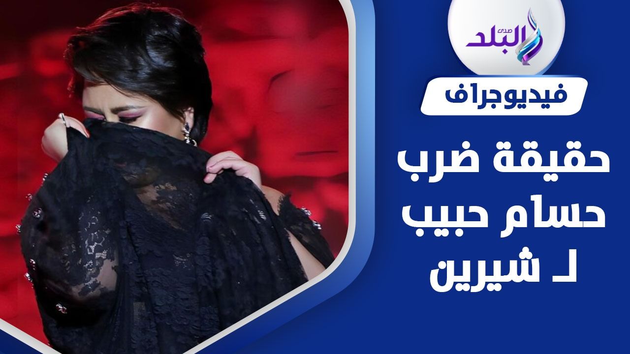  أزمة  الفنانة شيرين عبد الوهاب