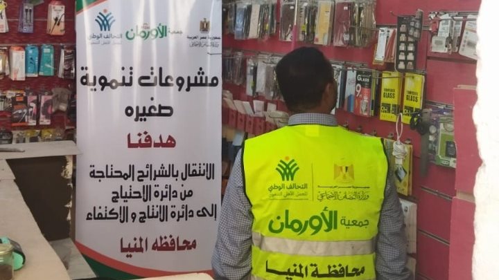 مشروعات للأسر الأكثر احتياجا بالمنيا 
