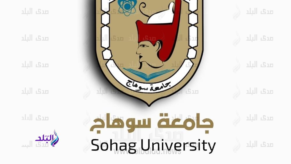 جامعة سوهاج