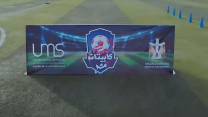 برنامج كابيتانو مصر