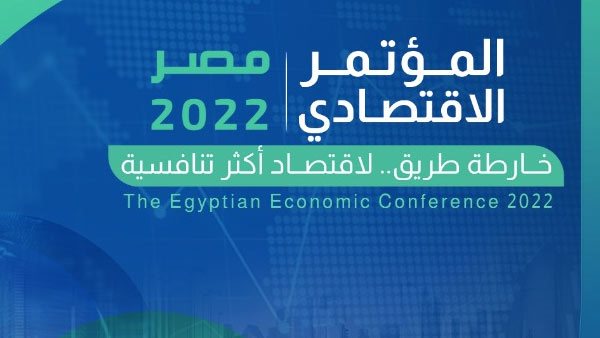 المؤتمر الاقتصادى 