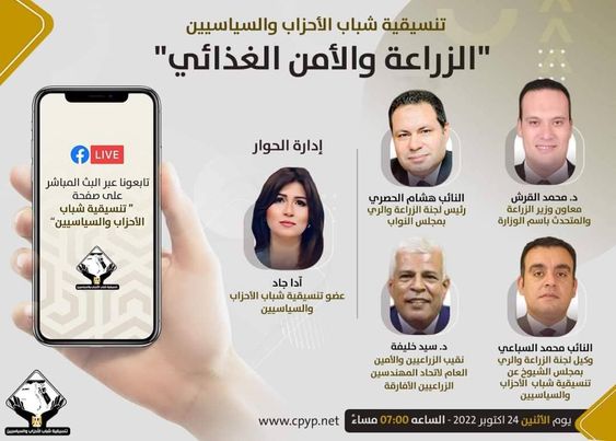 تنسيقية شباب الأحزاب والسياسيين