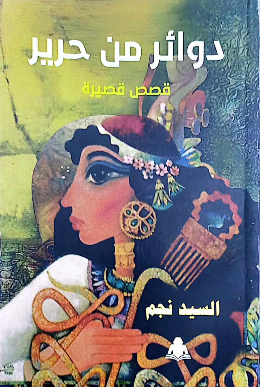 غلاف الكتاب 