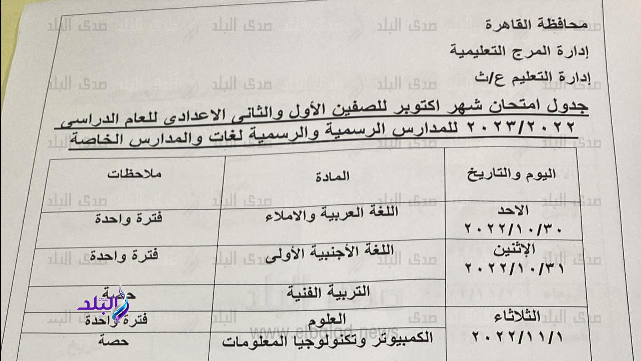 جدول امتحانات شهر اكتوبر