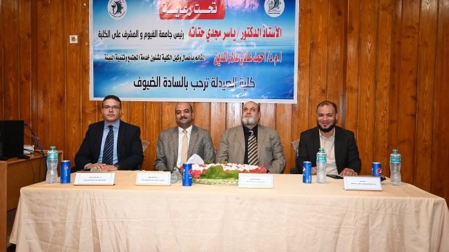 جامعة الفيوم أثناء الندوة