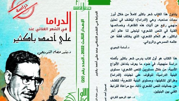 كتاب الدراما في الشعر الغنائي عند علي أحمد باكثير