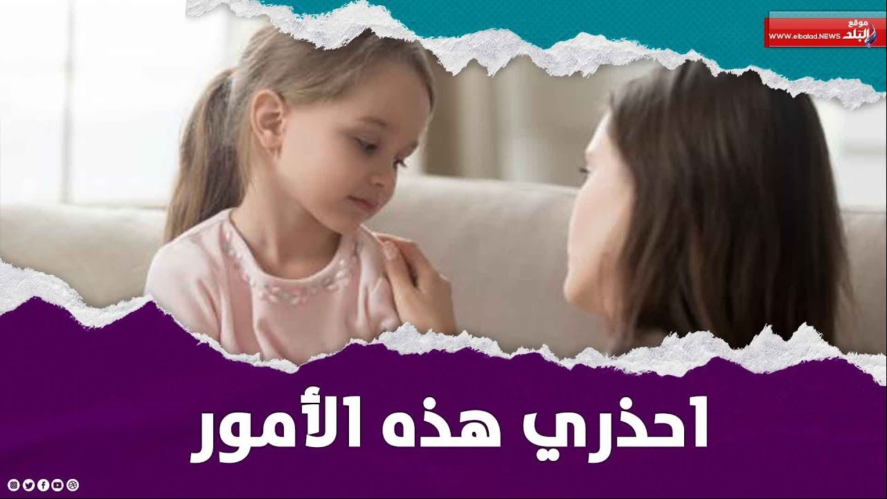 التربية الجنسية للأطفال..أخصائية تربوية:مطلوبة بهذه الضوابط 