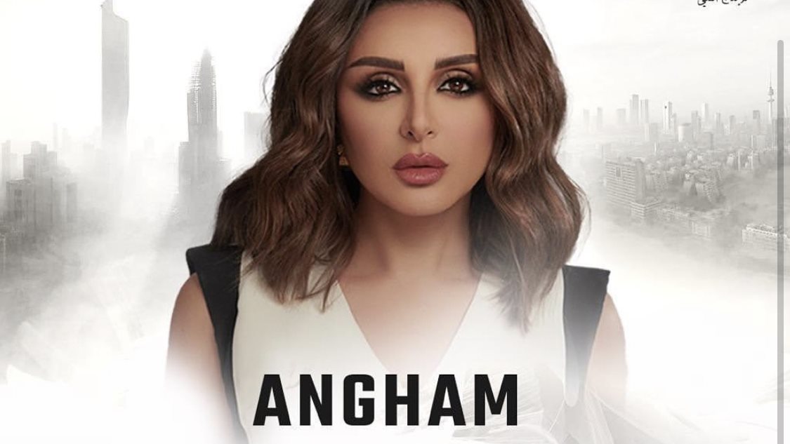 أنغام