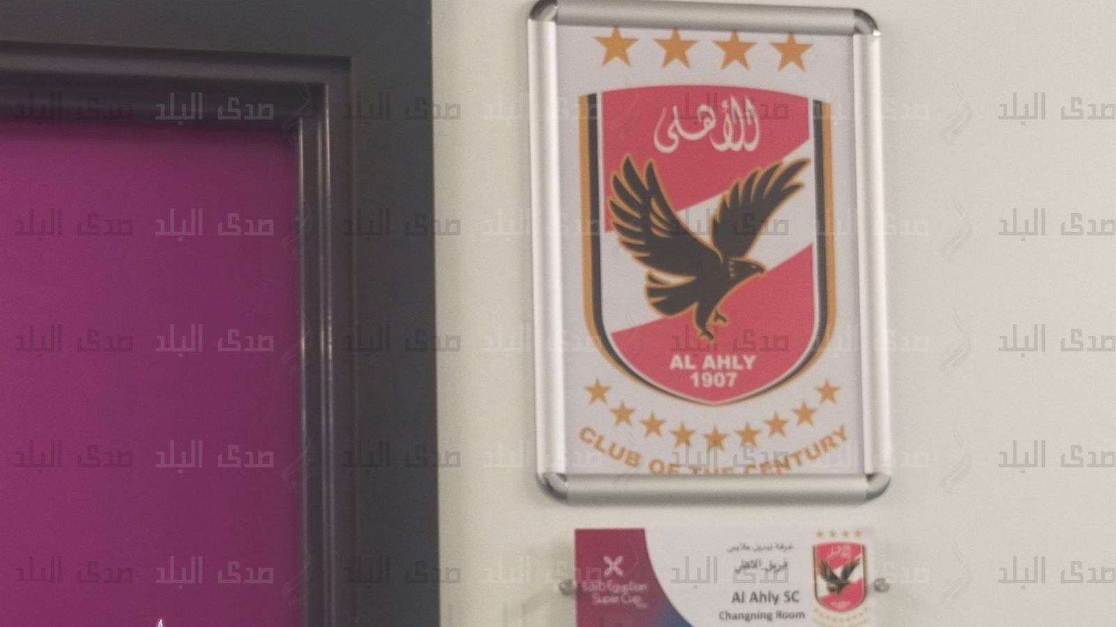 غرفة ملابس الأهلي