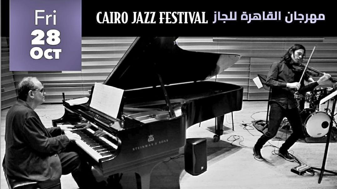 مهرجان القاهرة للجاز  مهرجان القاهرة للجاز