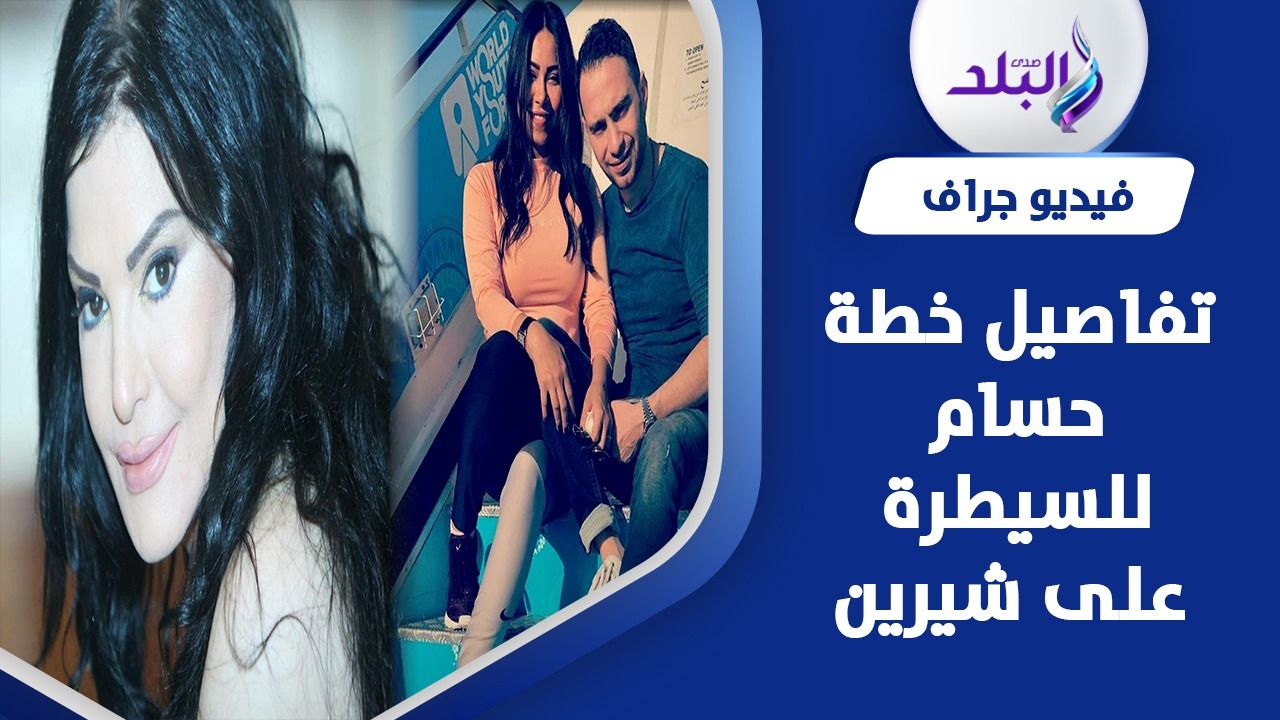 ماذا قالت نضال الأحمدية عن حسام حبيب ؟ 