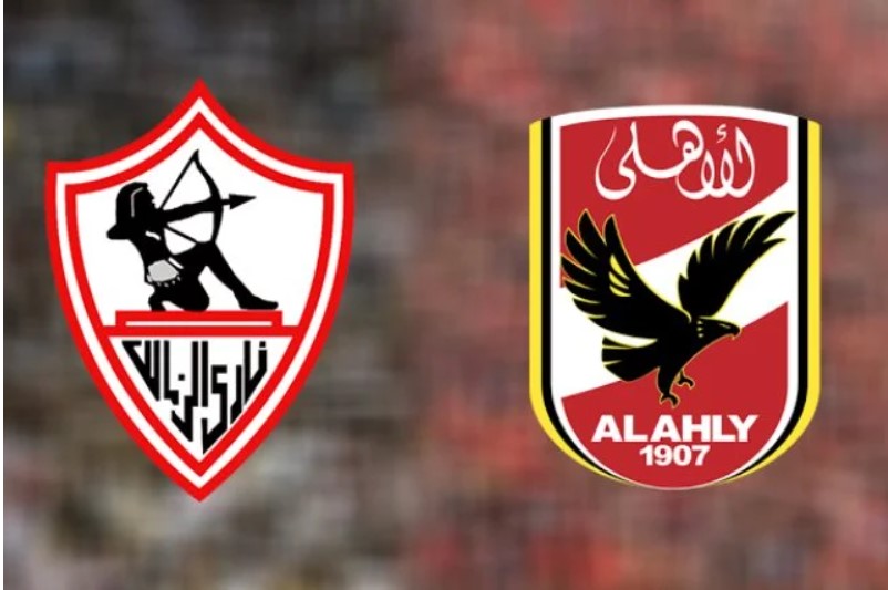 الأهلي والزمالك