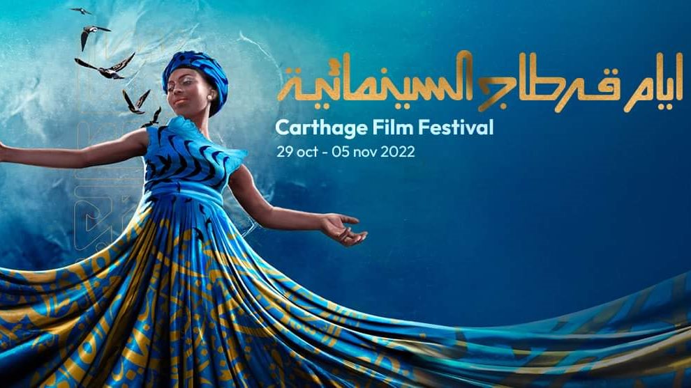 أيام قرطاج السينمائية 