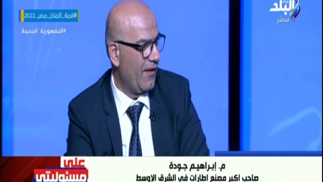 المهندس إبراهيم جودة، صاحب أكبر مصنع إطارات في الشرق الأوسط