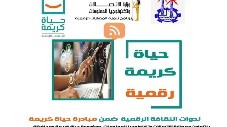 عقد 62 ندوة تثقيفية للتحول الرقمى بقرى حياة كريمة بأسوان