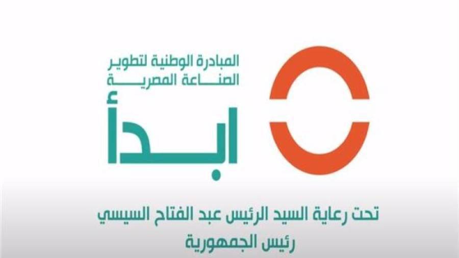 مبادرة أبدا لتوطين الصناعة 