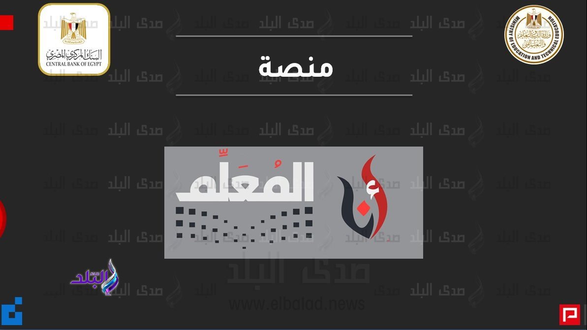 منصة أنا المعلم