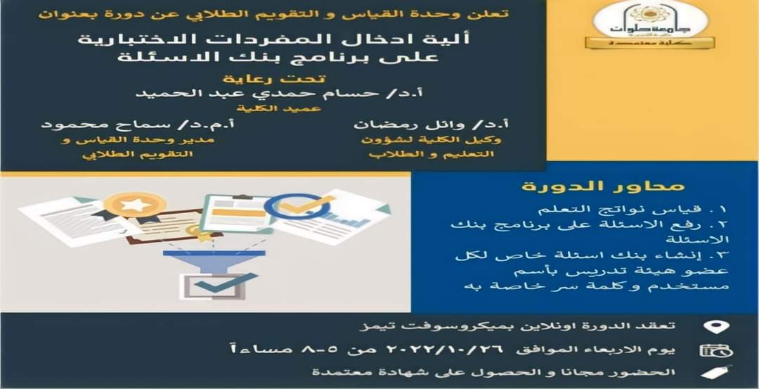 البرنامج التدريبي الذي نظمه مركز تنمية قدرات جامعة حلوان