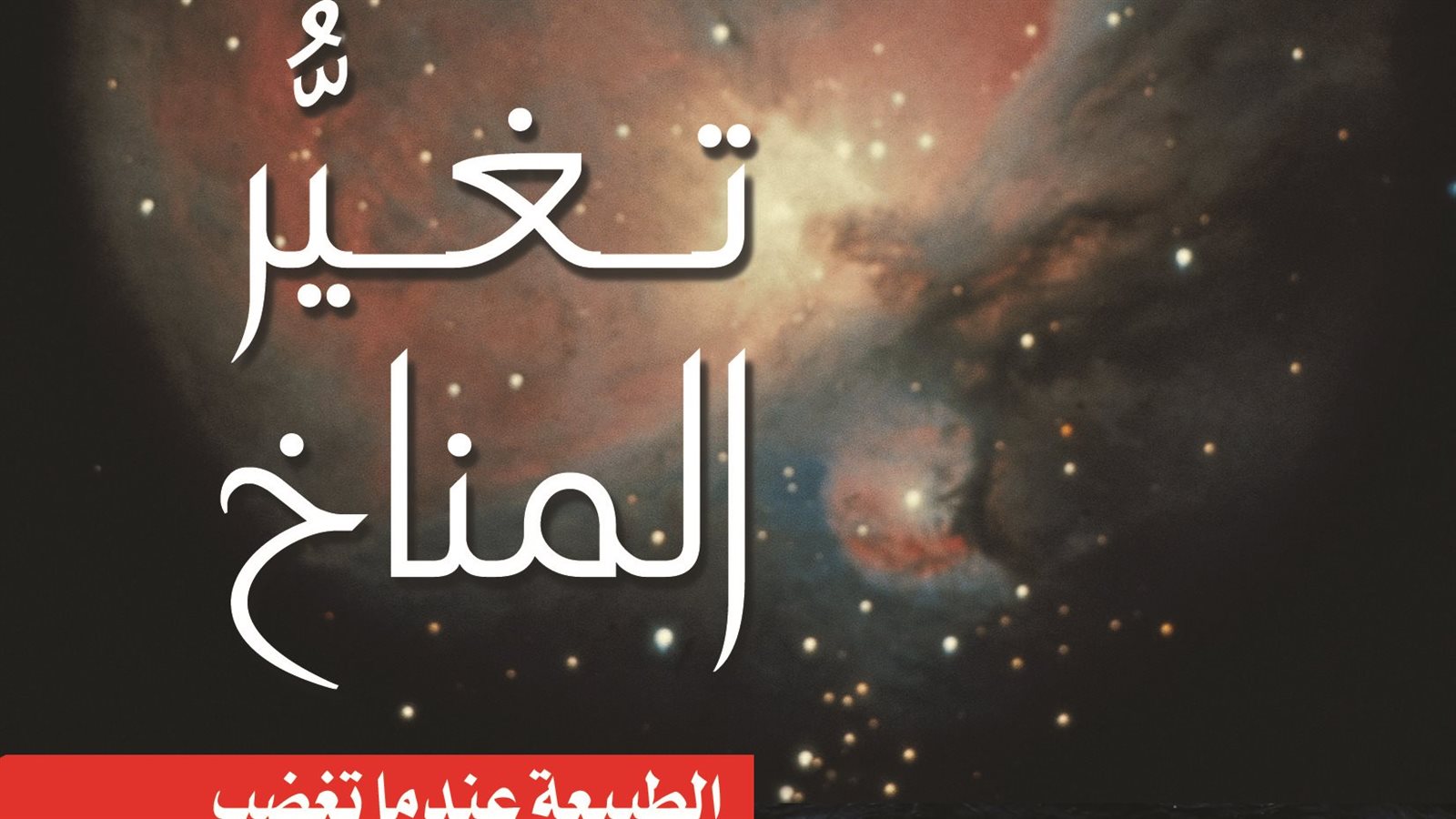 غلاف الكتاب