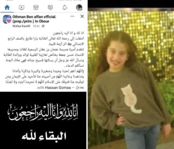 الطفلة يارا