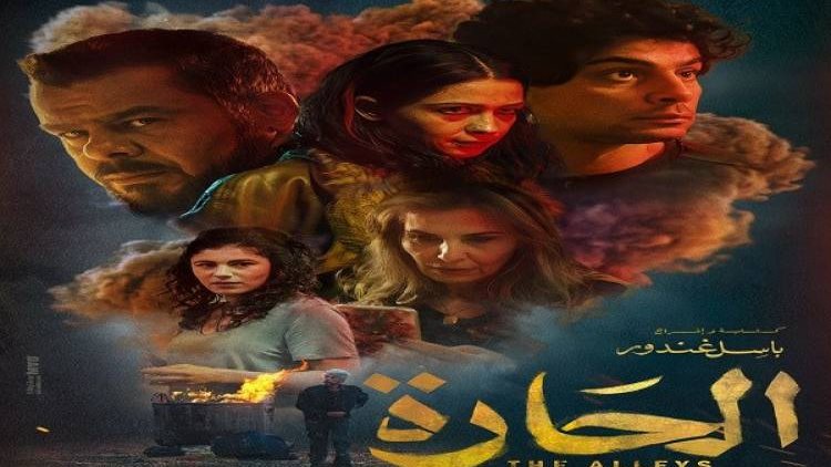 بوستر فيلم الحارة