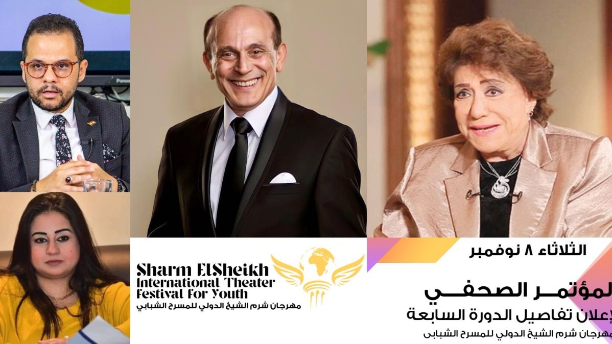 مهرجان شرم الشيخ