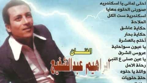 إبراهيم عبد الشفيع