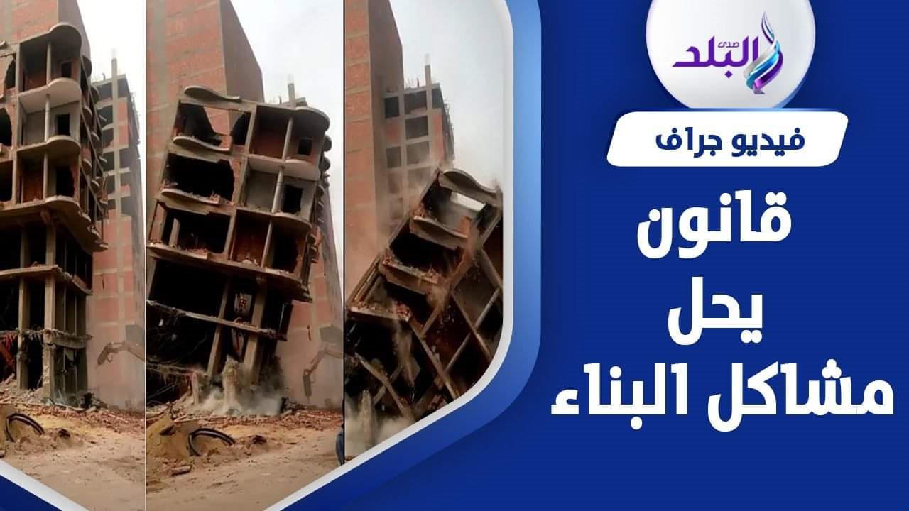 مخالفات البناء