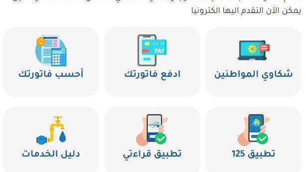 دفع فاتورة عداد المياة