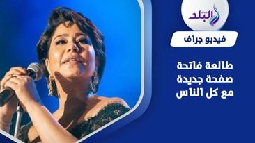 شيرين عبدالوهاب 