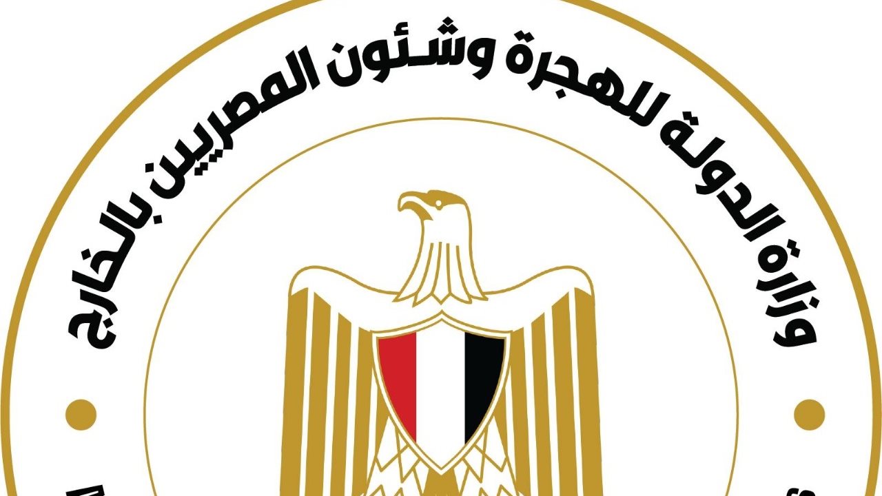 وزارة الهجرة