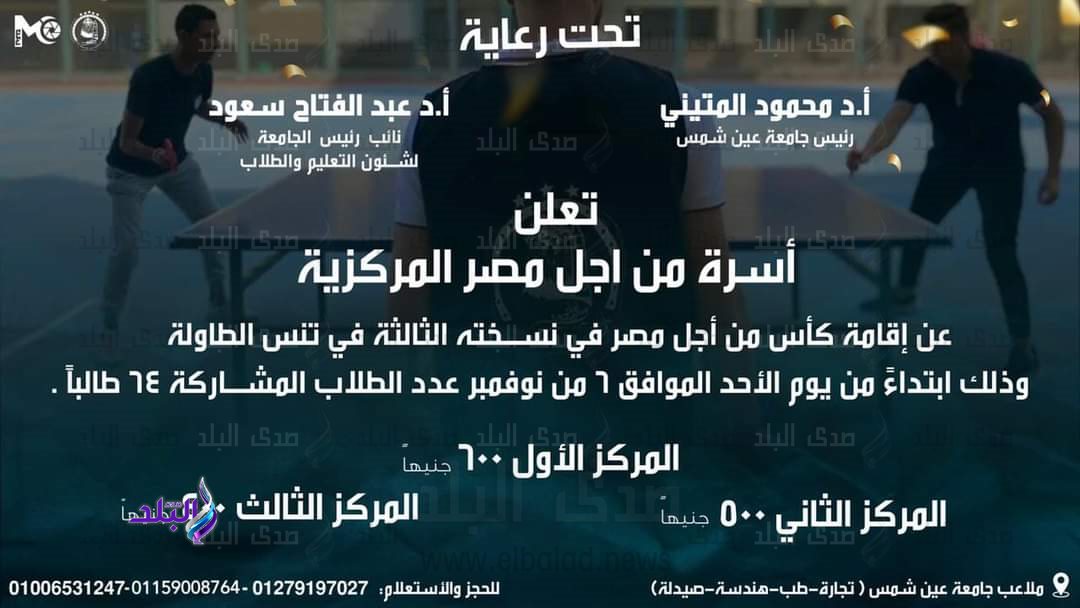 فعاليات بطولة كأس من أجل مصر