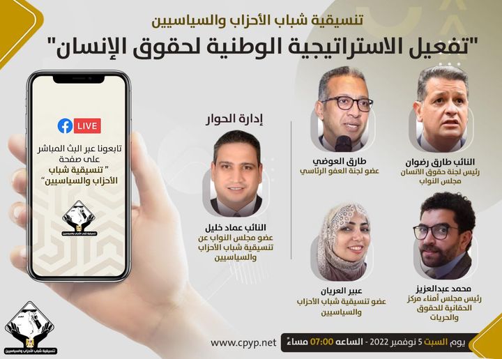 تنسيقية شباب الأحزاب