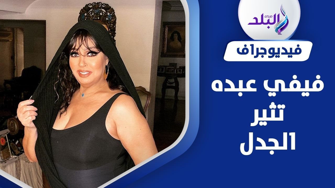 فيفي عبده 