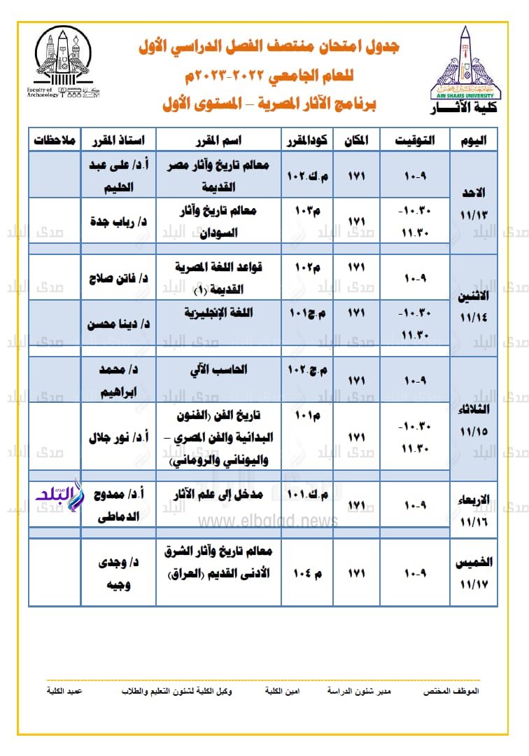 جدول امتحانات منتصف الفصل الدراسي الاول