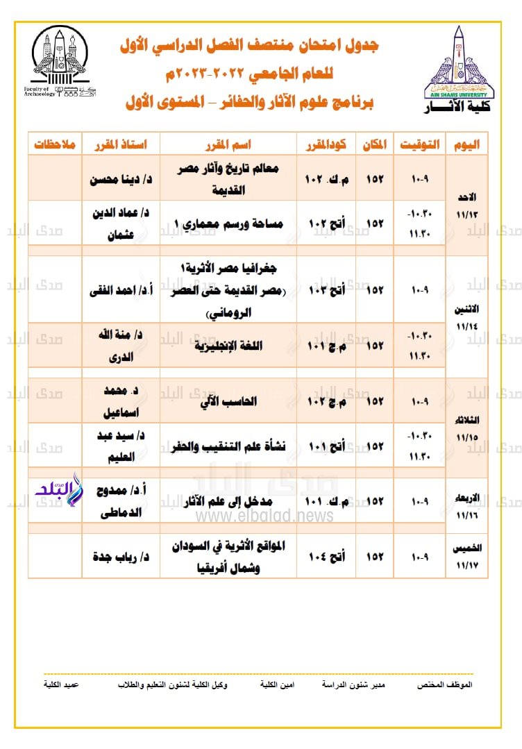 جدول امتحانات منتصف الفصل الدراسي الاول