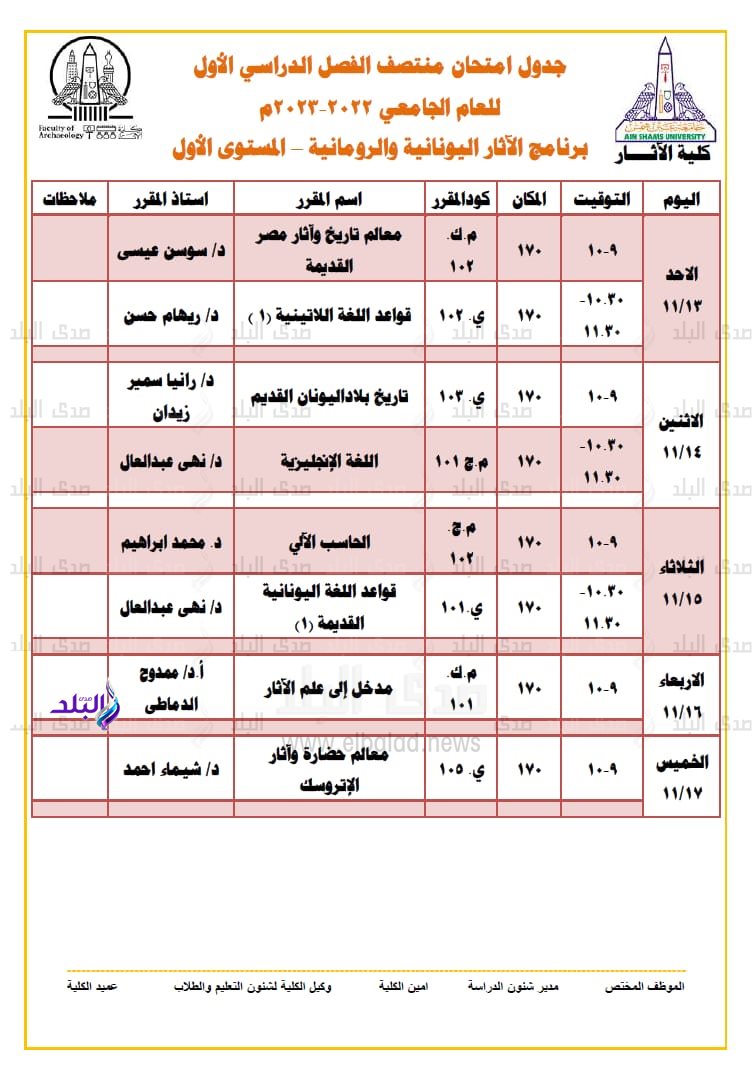 جدول امتحانات منتصف الفصل الدراسي الاول